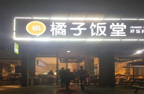 橘子饭堂加盟费