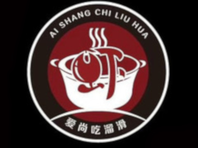 爱尚吃溜滑加盟费