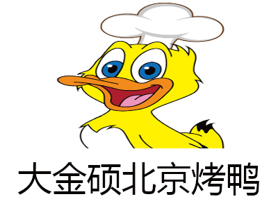 大金硕北京烤鸭加盟费
