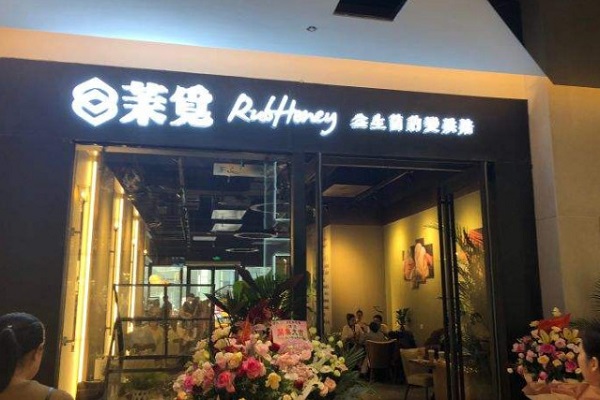 茉觅加盟费