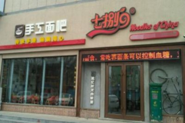 七捌9手工面吧加盟费