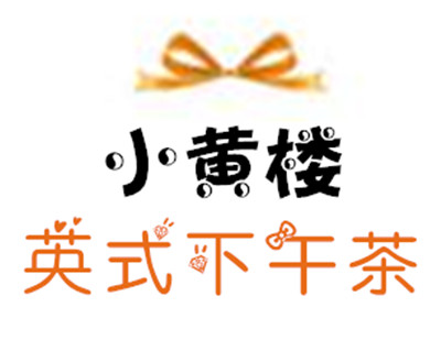 小黄楼英式下午茶加盟费