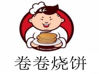 卷卷烧饼加盟费