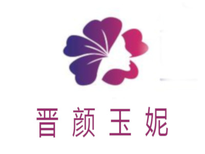 晋颜玉妮加盟费