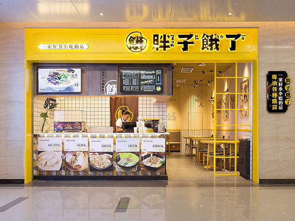 胖子饿了加盟门店