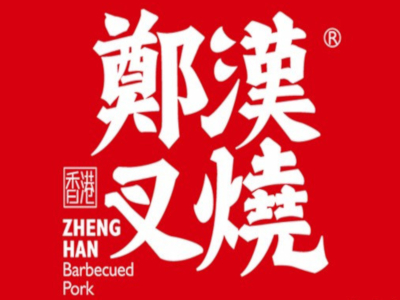 郑汉叉烧加盟费