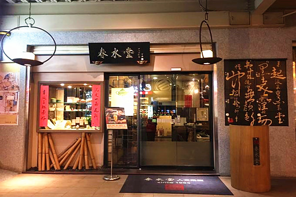 春水堂奶茶