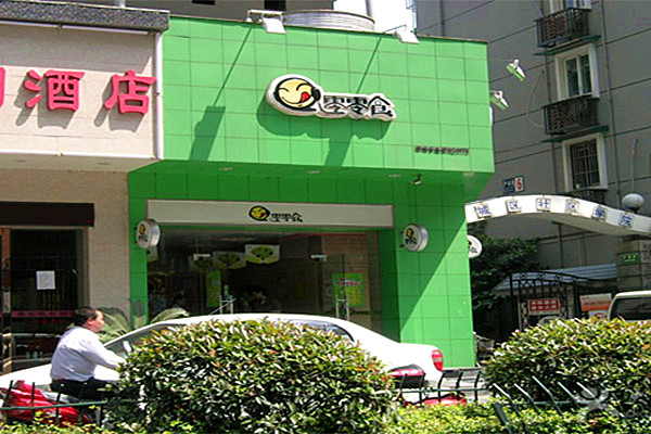 零零食加盟