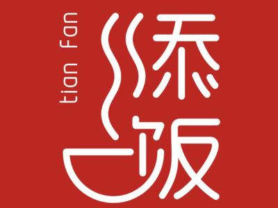 添饭茶餐厅加盟费