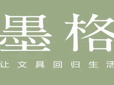 monogram墨格文具加盟费