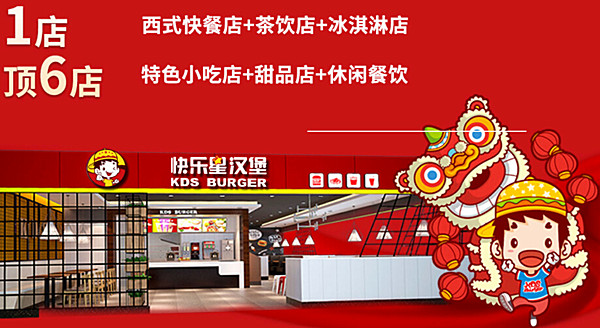 快乐星汉堡加盟门店