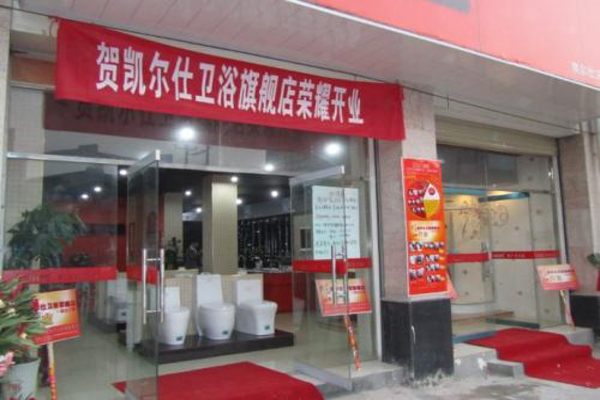 凯尔仕卫浴加盟费
