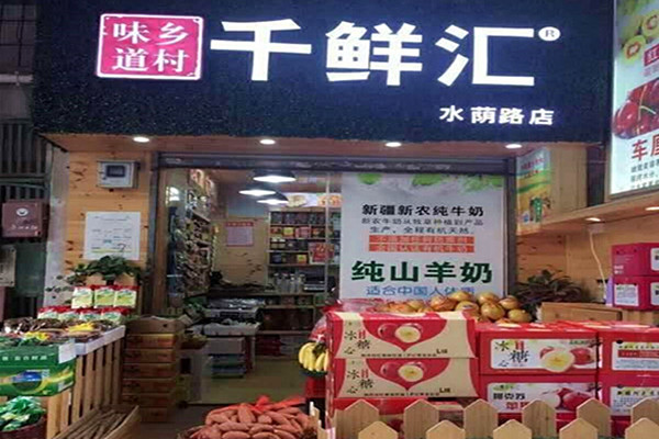 千鲜汇加盟