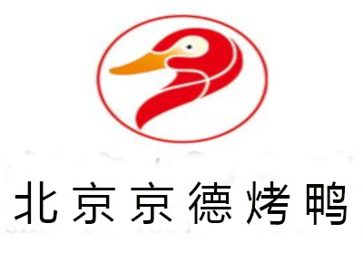 北京京德烤鸭加盟