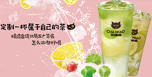 茶喵喵