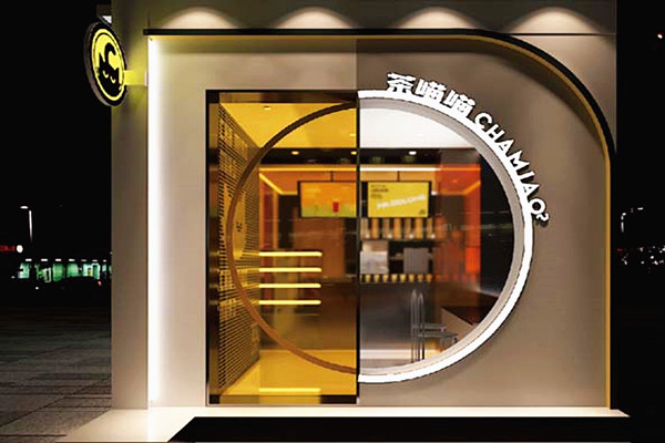 茶喵喵