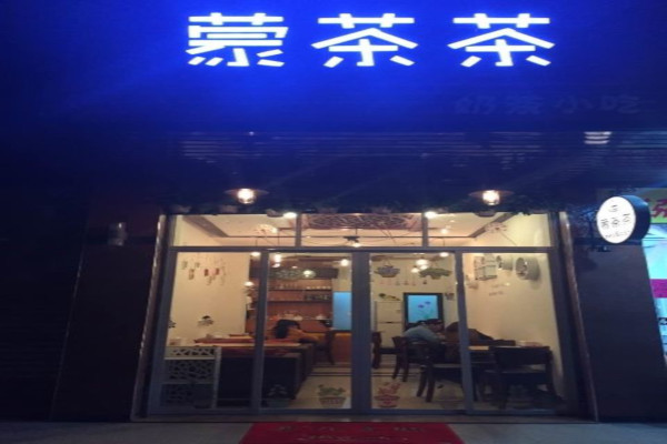 蒙茶茶