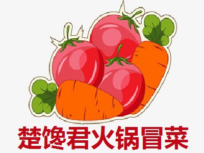 楚馋君火锅冒菜加盟费