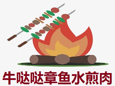 牛哒哒章鱼水煎肉加盟费