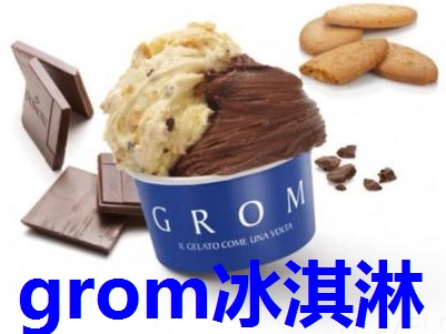 grom冰淇淋加盟费