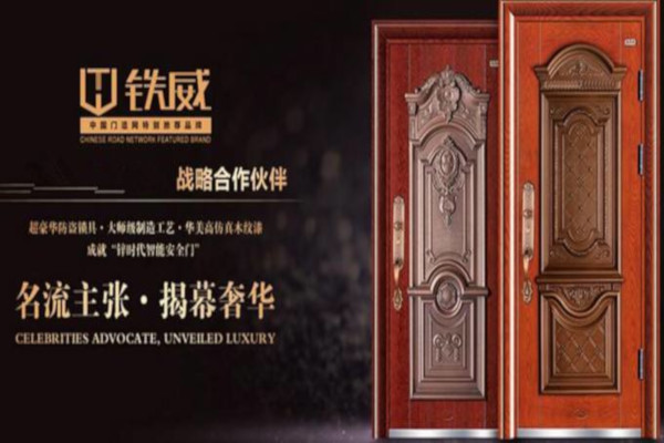 铁威门业加盟费
