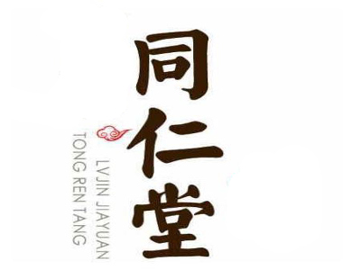 同仁堂药膳加盟电话