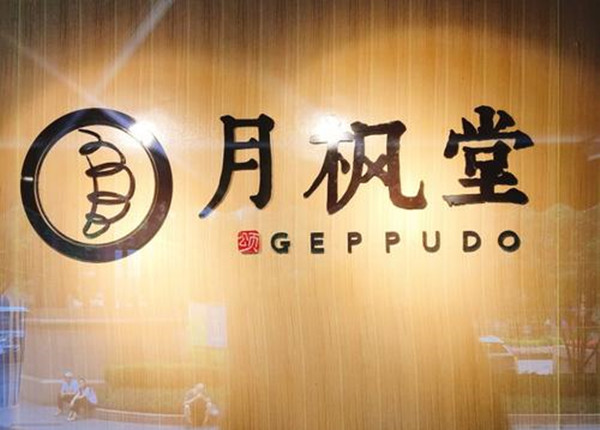 月枫堂加盟费