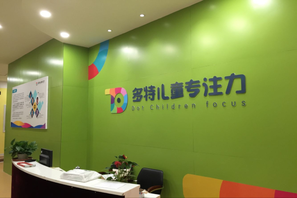 多特儿童专注力加盟费