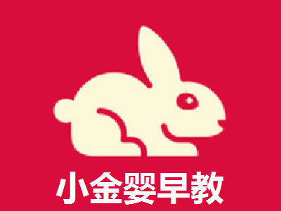 小金婴早教加盟电话