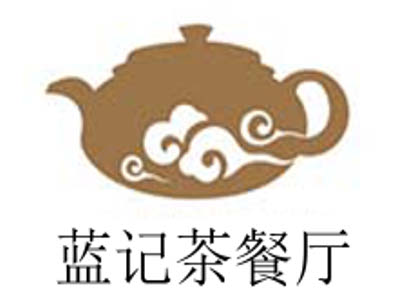 蓝记茶餐厅加盟费