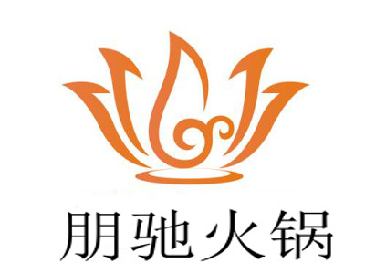 朋驰火锅加盟费