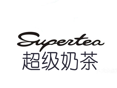 超级奶茶加盟