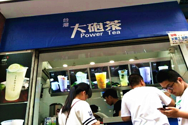 大炮茶