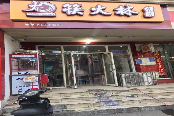 筷火林麻辣烫加盟费