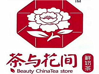 茶与花间加盟电话