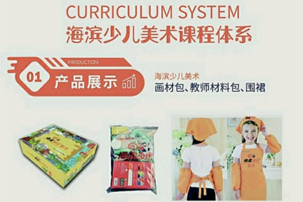 海滨少儿美术加盟店
