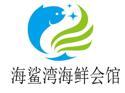海鲨湾海鲜会馆加盟费