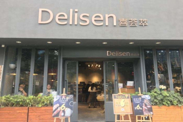 Delisen喜荟萃加盟费