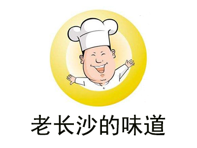 老长沙的味道加盟费