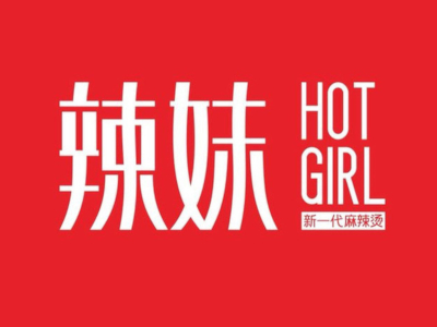 hotgirl辣妹麻辣烫加盟