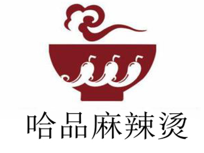哈品麻辣烫加盟费