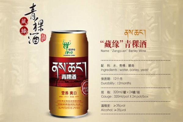 藏缘青稞酒加盟费