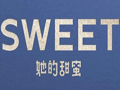 她的甜蜜奶茶加盟费