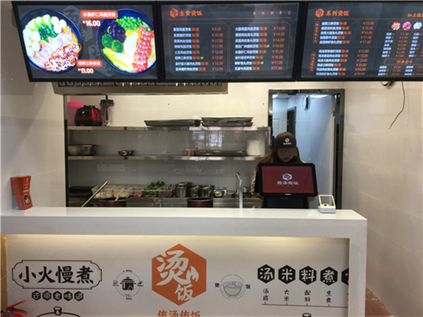 侑汤侑饭烫饭加盟店