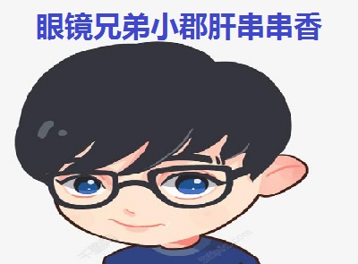 眼镜兄弟小郡肝串串香加盟费