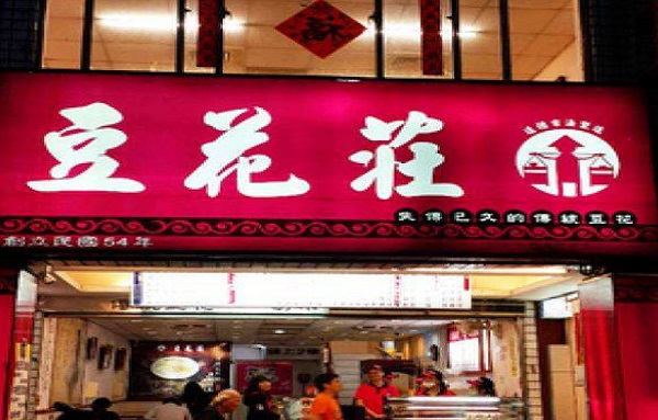 豆花庄