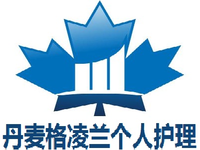 丹麦格凌兰个人护理加盟