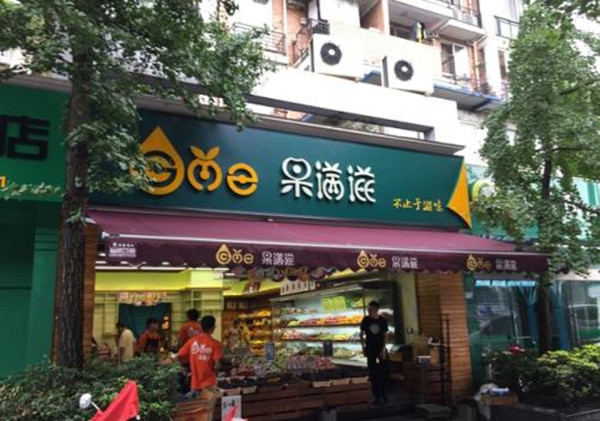 果满滋加盟店