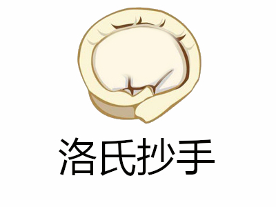 洛氏抄手加盟电话