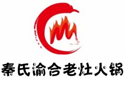 秦氏渝合老灶火锅加盟